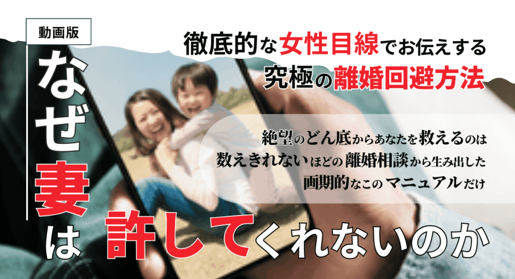 【<動画版>女性が書いた男性のための離婚回避マニュアル~妻と絶対に離婚したくないあなたへ~(著者:ゆり)】は、評判がいいの?PDF版との違いを徹底検証