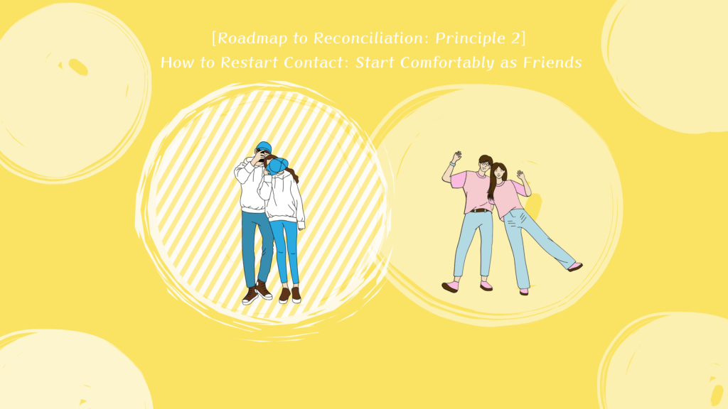 【復縁へのロードマップ：原則2】連絡再開の方法：友達から心地よく始める